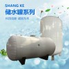 SGW(L)系列儲(chǔ)水罐、承壓儲(chǔ)水罐、不銹鋼儲(chǔ)水罐、儲(chǔ)熱罐