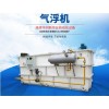 益陽10噸PP材質(zhì)氣浮機(jī)系統(tǒng)