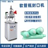PVC軟管封口機牙膏洗面奶洗發水包裝機日用品封膜機