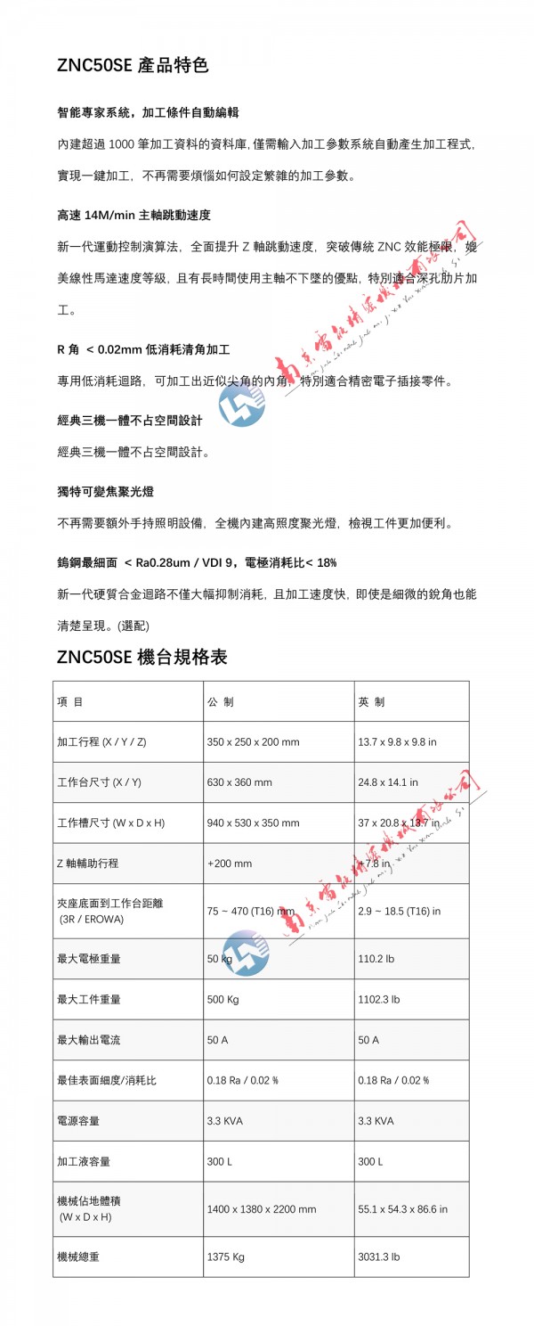 參數 ZNC50SE參數 lnsy