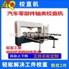 絲桿圓軸自動校直機 油缸管整形數(shù)控矯直機