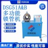 鴻源多功能鎖管機 優質電機 質量好 性能優