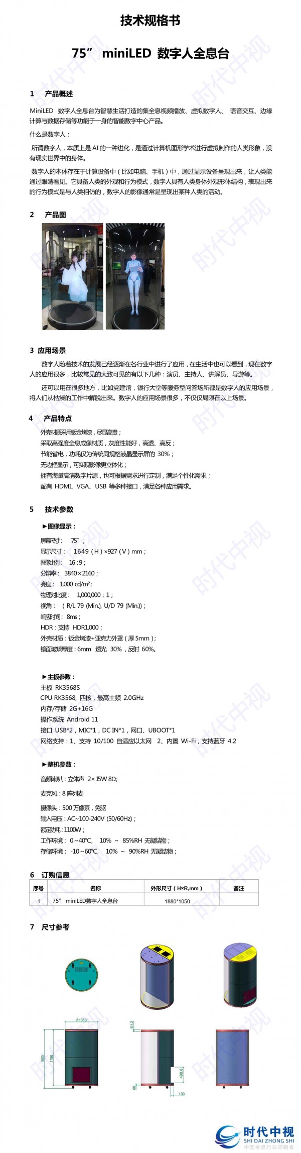 75寸 全息數字人長圖200PPI