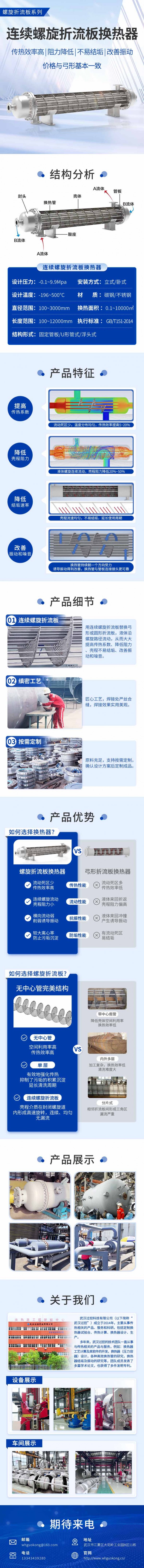 連續(xù)螺旋折流板換熱器-商詳 壓縮