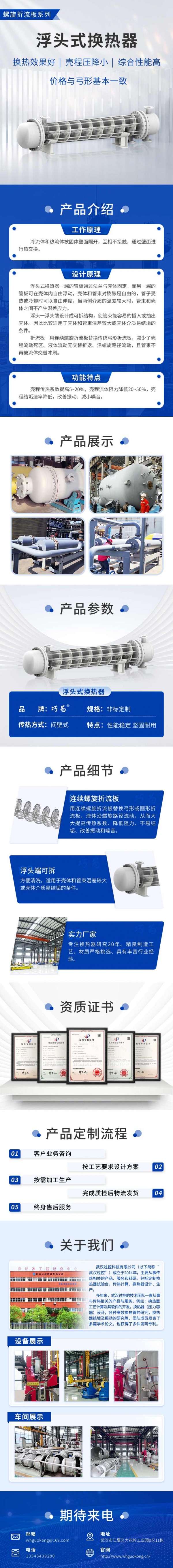 浮頭式換熱器-商詳 壓縮