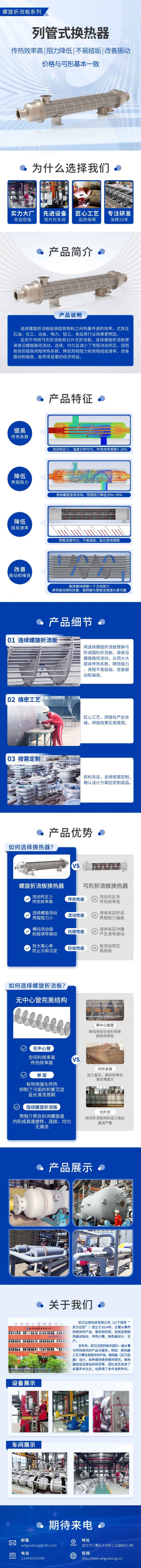 列管式換熱器-商詳 壓縮